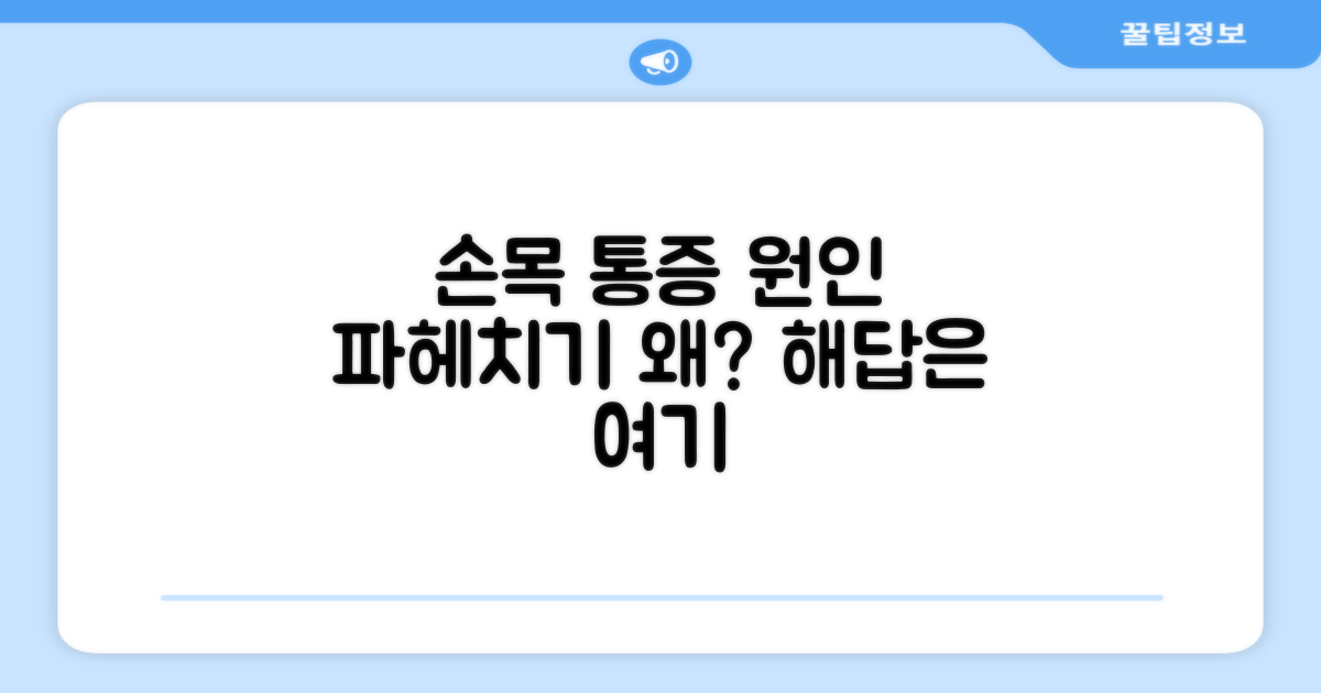 손목 통증, 왜 생길까?