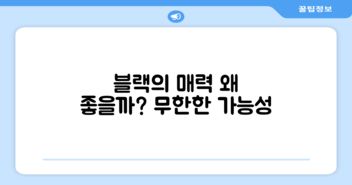 블랙 색상, 왜 좋을까?