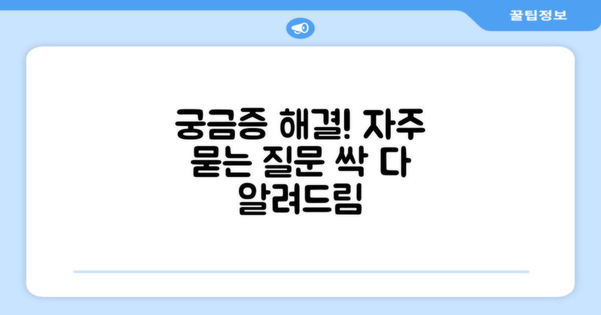 자주 묻는 질문