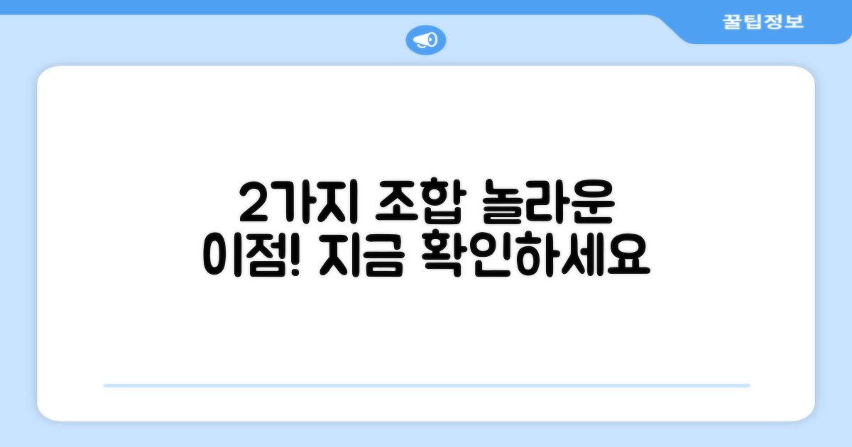 2개 구성, 어떤 이점?