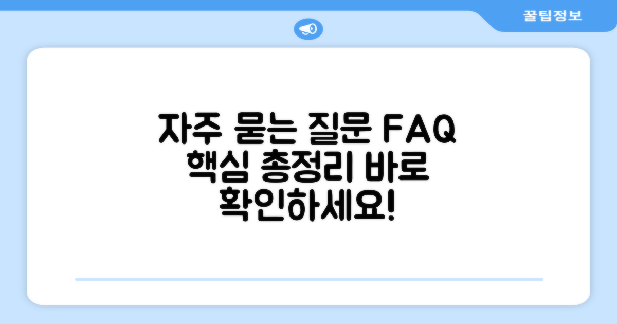 자주 묻는 질문