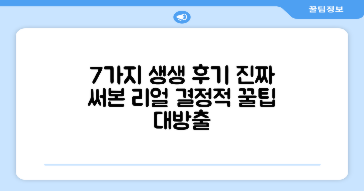 7가지 실제 사용 후기