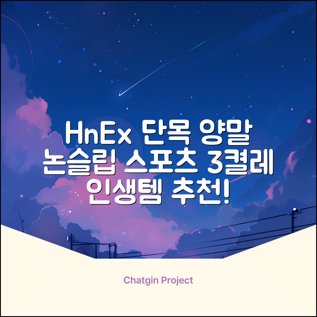 HnEx 단목 논슬립 스포츠 양말, 화이트, 3개 추천 리뷰