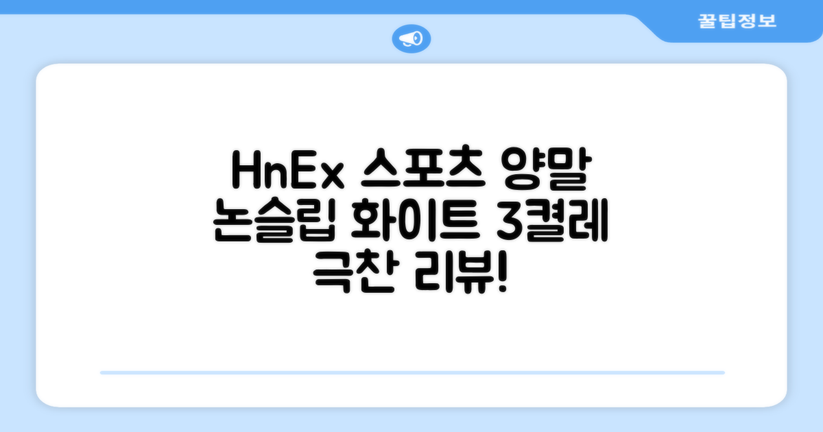 HnEx 단목 논슬립 스포츠 양말, 화이트, 3개 추천 리뷰