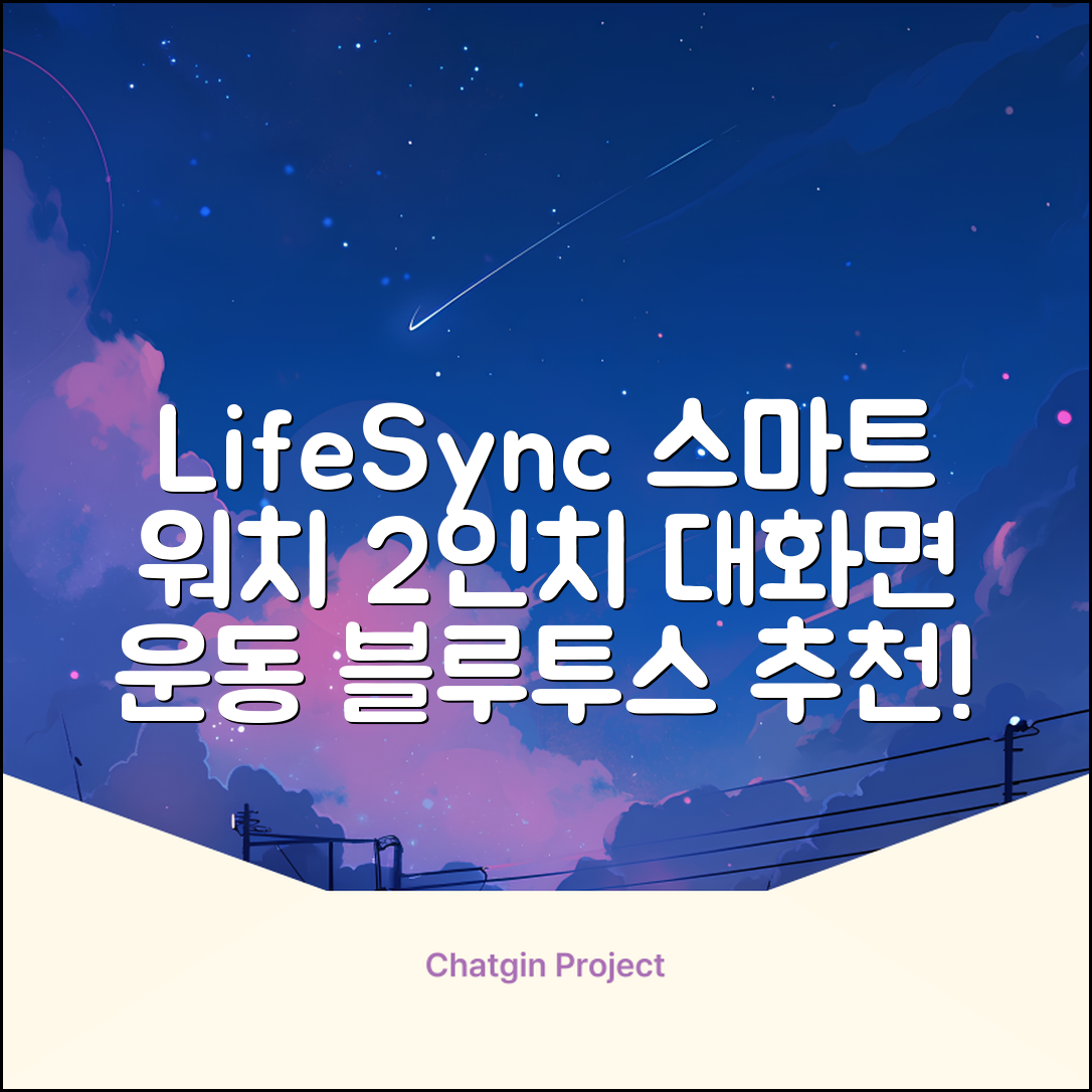 LifeSync 통화가능 스마트 워치 운동측정 2.0인치 대화면 한글판 스마트밴드, 그레이, 4.5cm, 블루투스 추천 리뷰