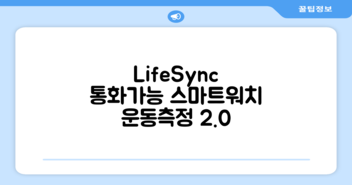 LifeSync 통화가능 스마트 워치 운동측정 2.0인치 대화면 한글판 스마트밴드, 그레이, 4.5cm, 블루투스 추천 리뷰