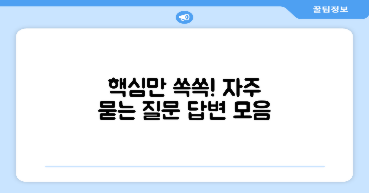자주 묻는 질문