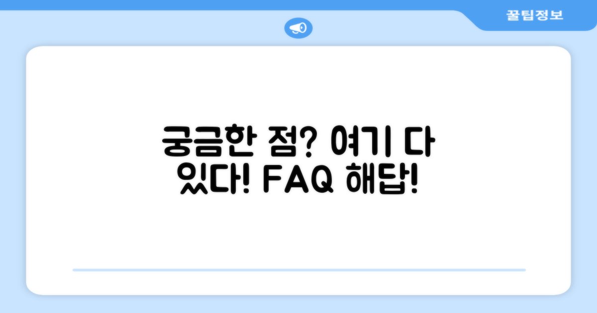 자주 묻는 질문