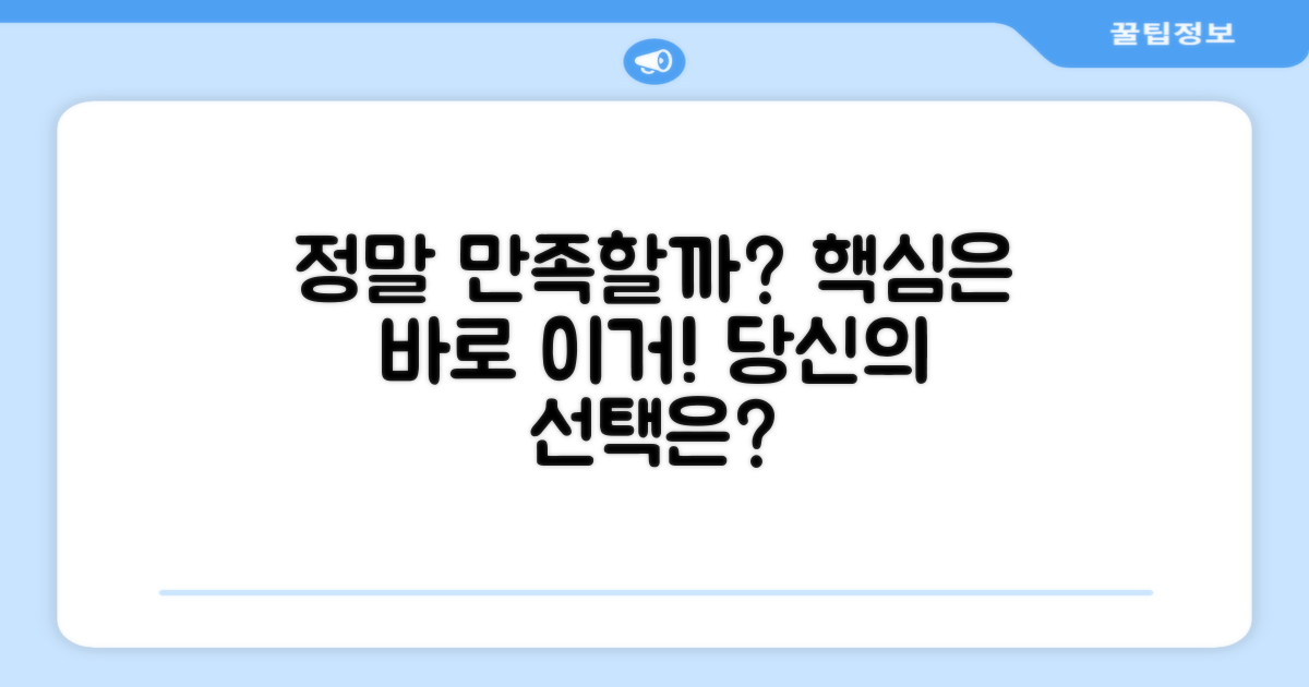 정말 만족할 수 있을까요?