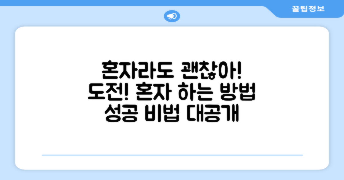 혼자서도 가능할까요?