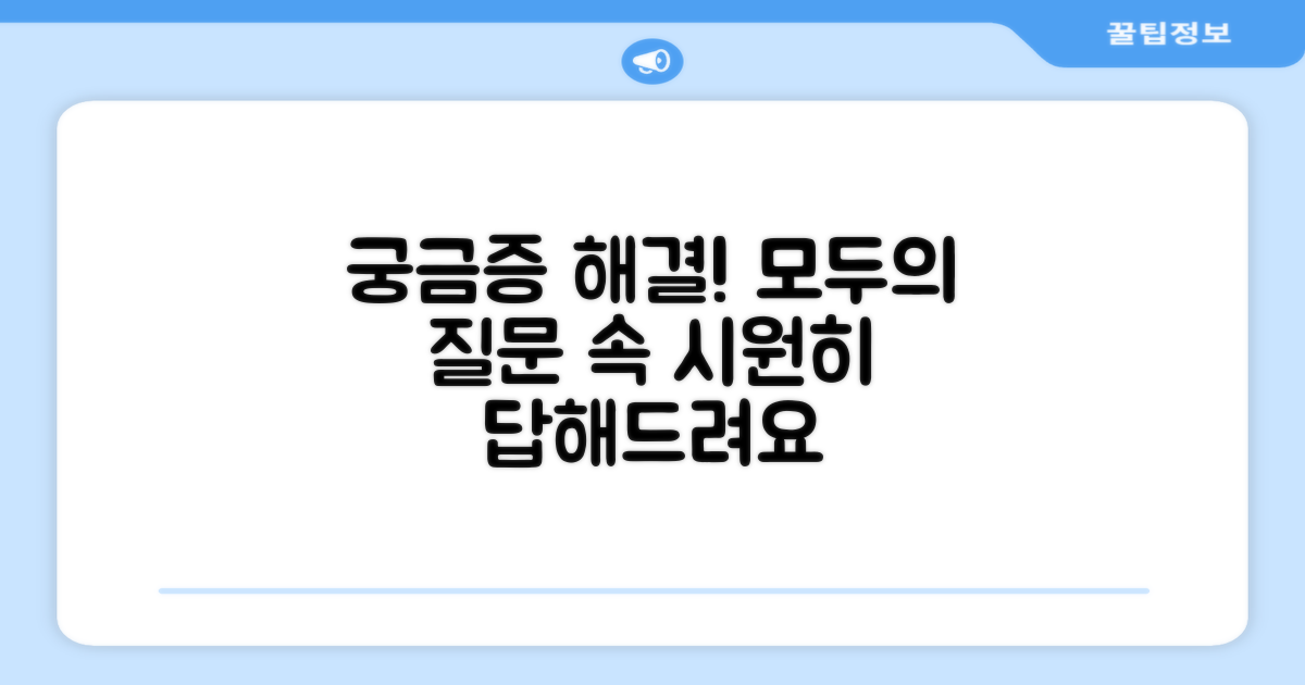 자주 묻는 질문