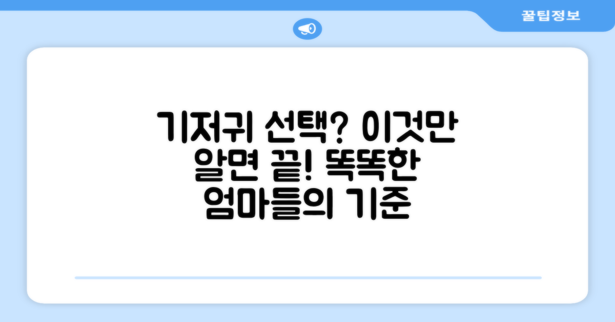 기저귀 선택의 기준