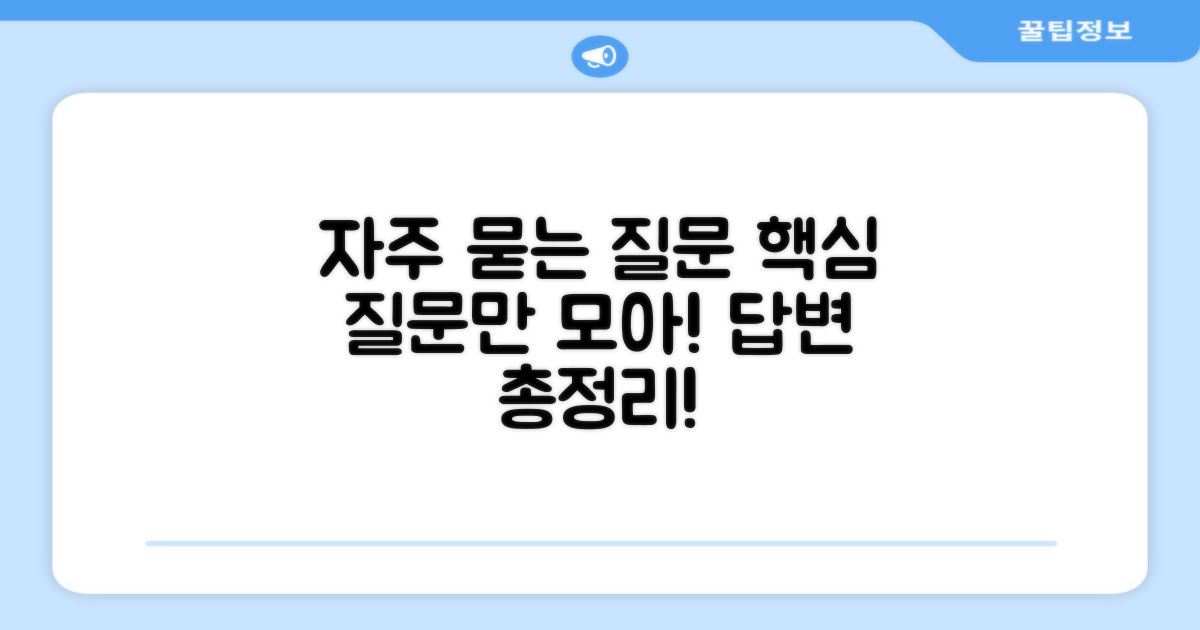 자주 묻는 질문