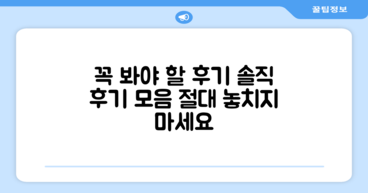 후기, 꼭 확인하세요