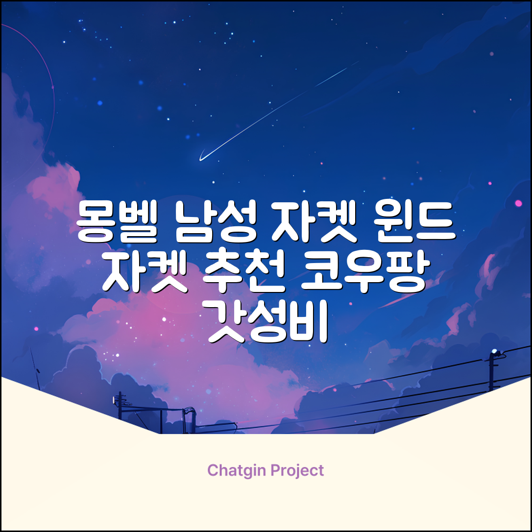 몽벨 남성 테크L 윈드 자켓_MW3HBMJW205 추천 리뷰