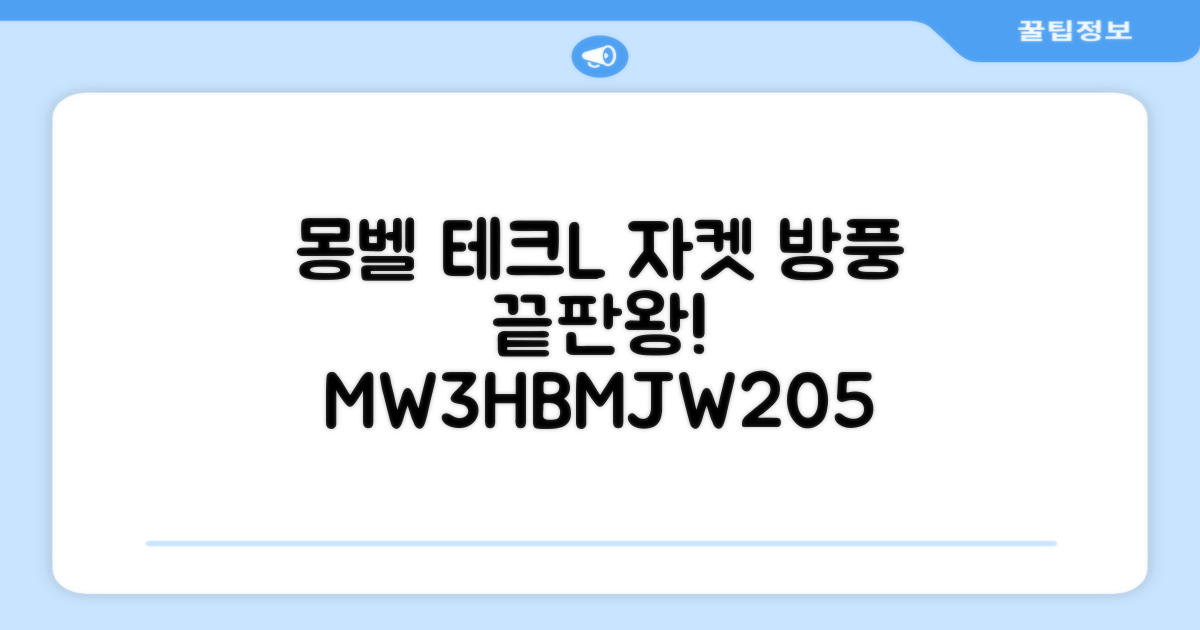 몽벨 남성 테크L 윈드 자켓_MW3HBMJW205 추천 리뷰