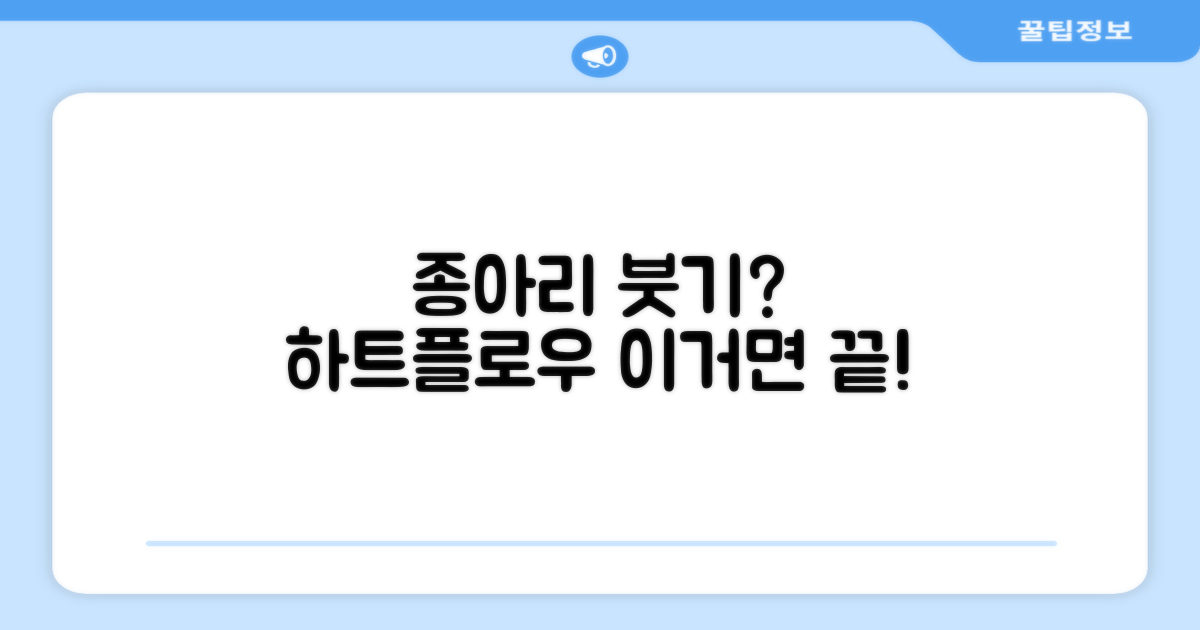 하트플로우 종아리압박스타킹 압박밴드 종아리붓기 추천 리뷰