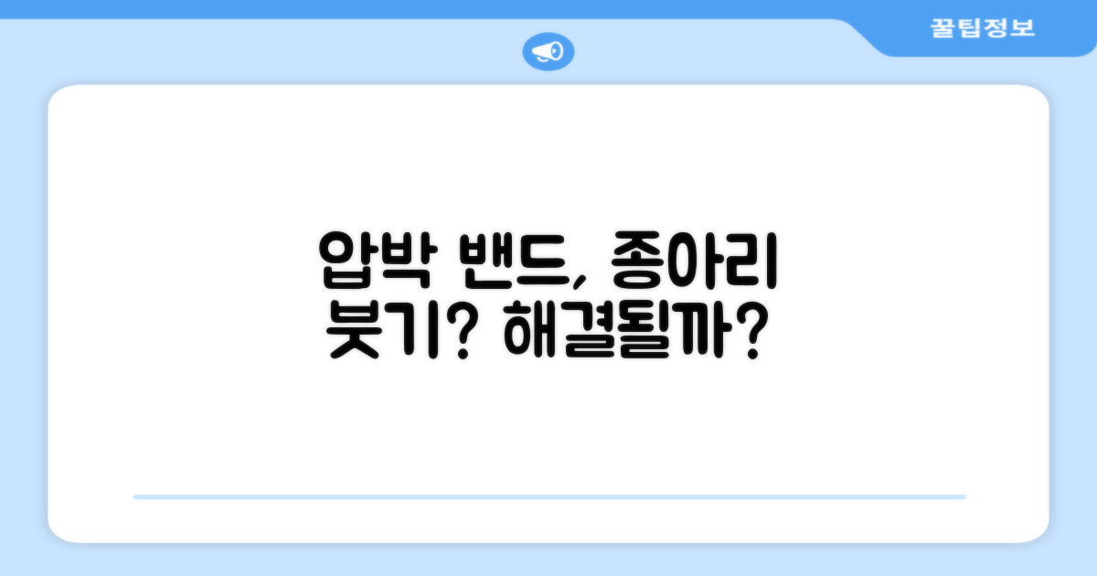 종아리 붓기, 압박 밴드로 해결될까?