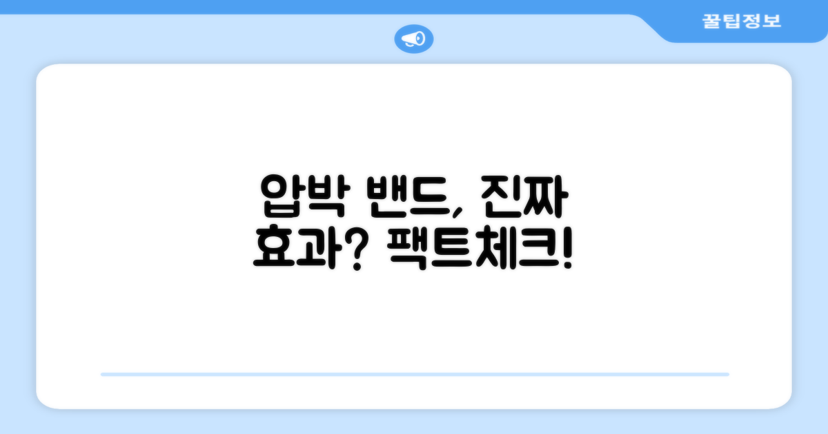 압박 밴드, 진짜 효과 있을까?