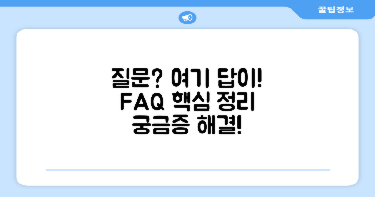자주 묻는 질문