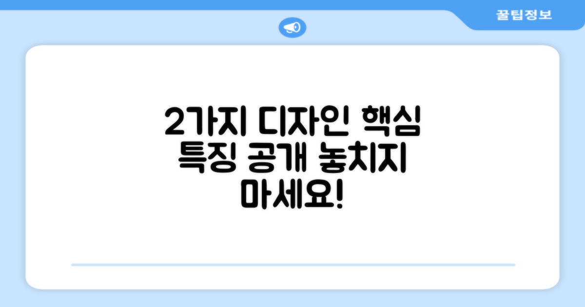 2가지 디자인 특징