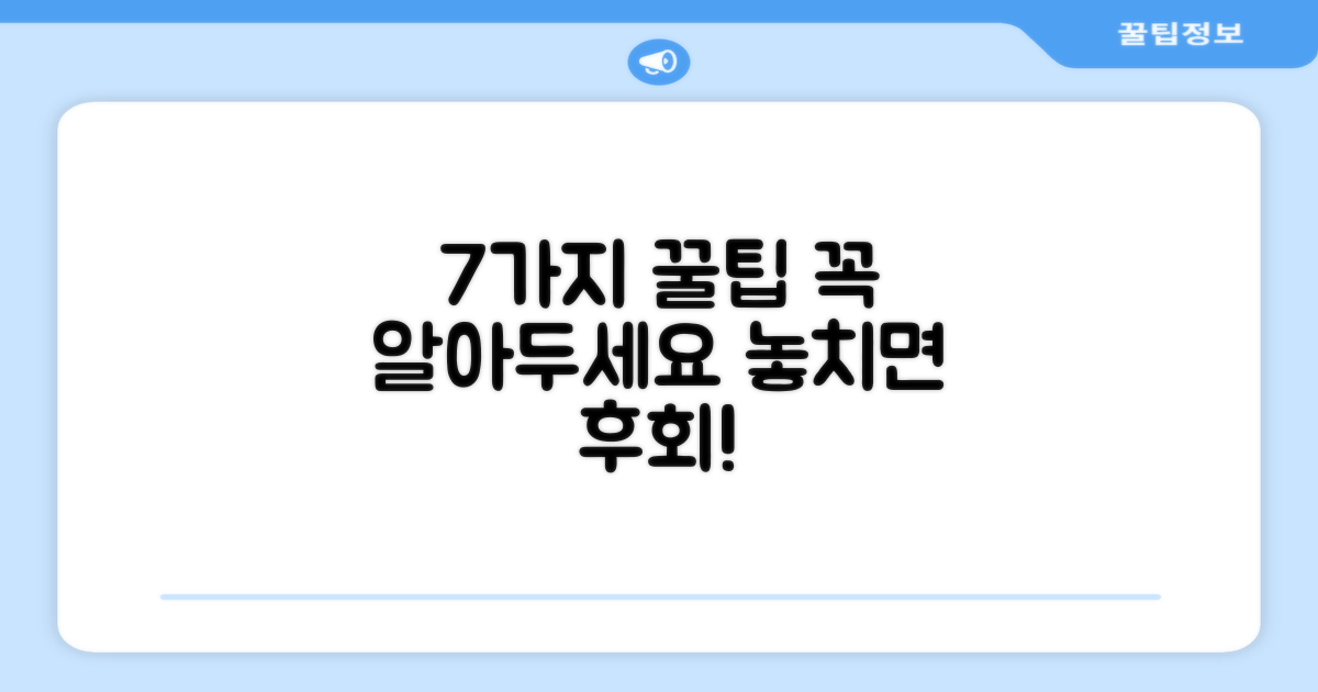 7가지 사용 팁