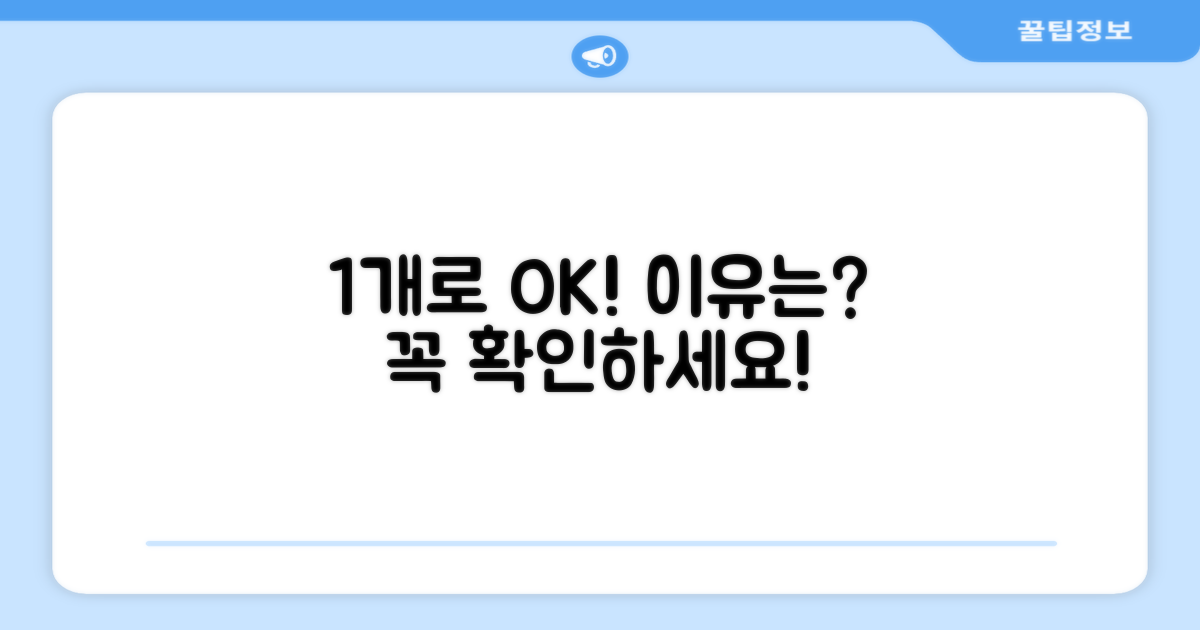 1개로 충분한 이유, 알아보세요