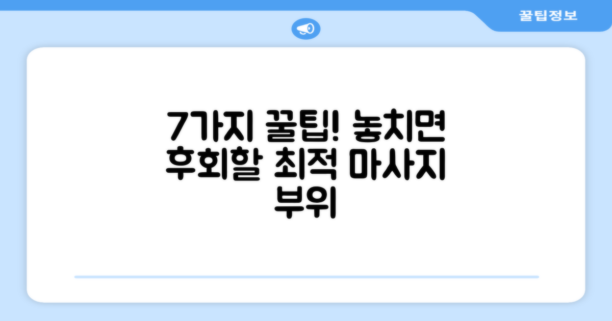 7가지 최적 마사지 부위