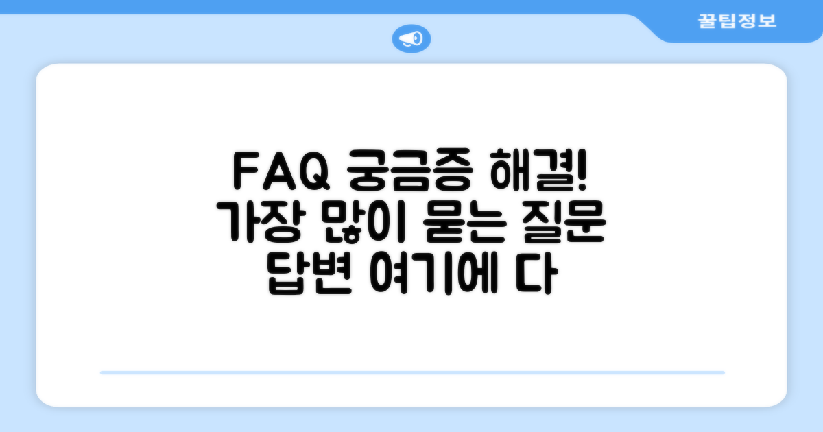 자주 묻는 질문