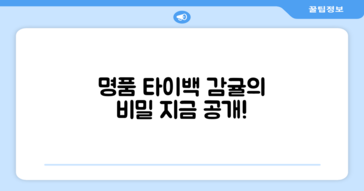 명품 타이백 감귤의 비밀