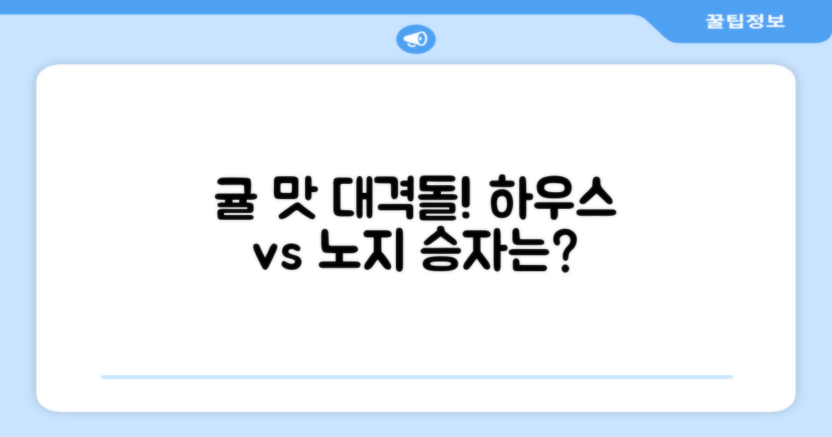 하우스귤 vs 노지귤 맛 비교