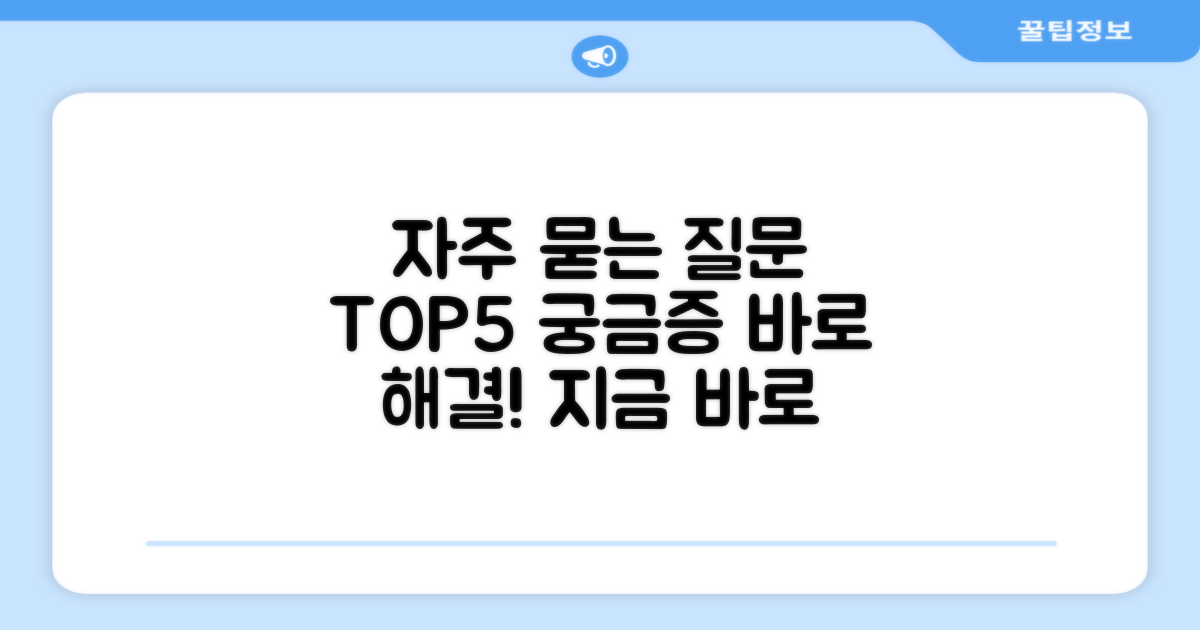 자주 묻는 질문