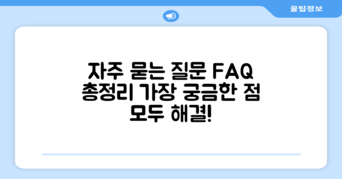 자주 묻는 질문