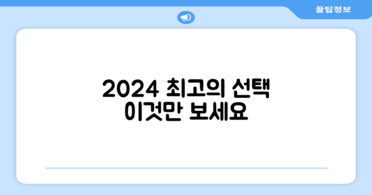 2024년 최고의 선택