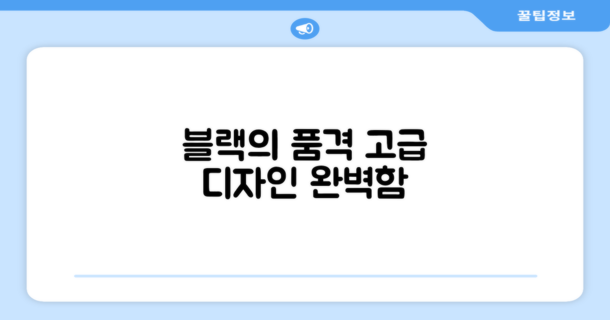고급스러운 블랙 디자인