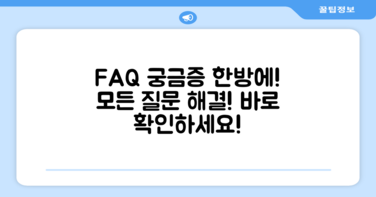 자주 묻는 질문