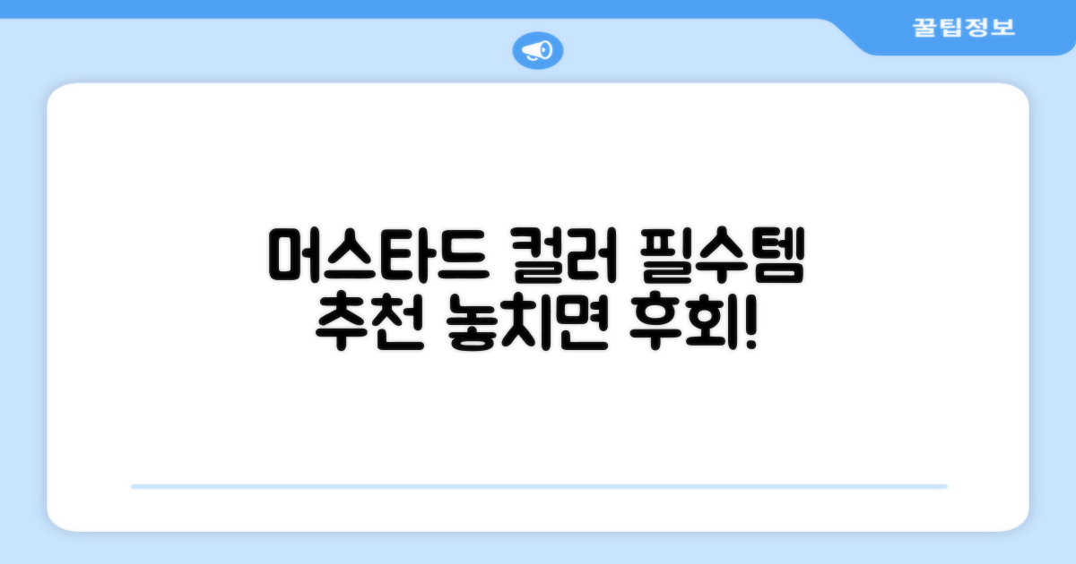 MUSTARD 컬러, 1개 추천