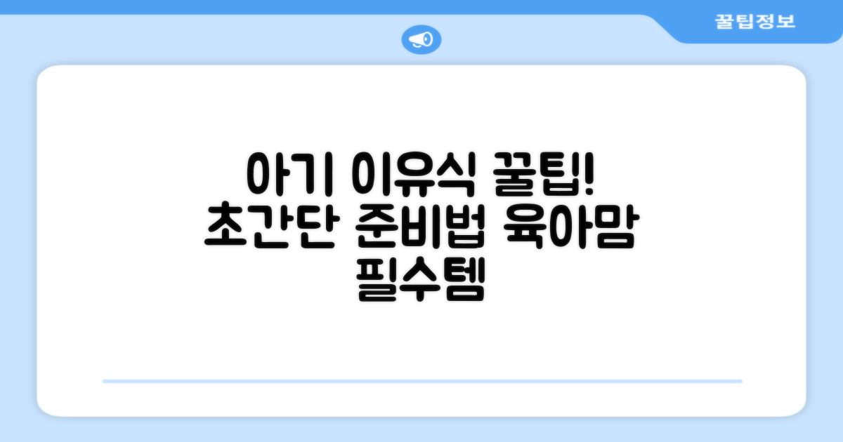 아기 이유식 준비 꿀템