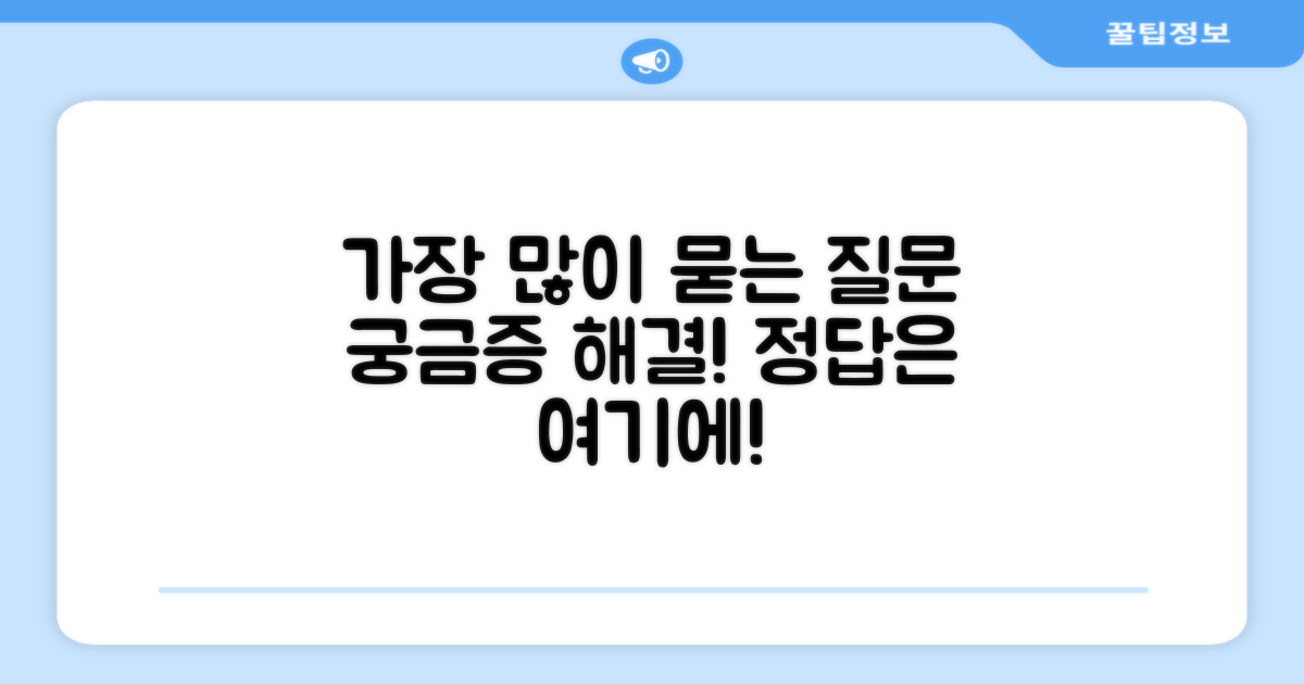 자주 묻는 질문