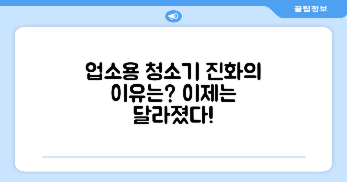 왜 업소용 청소기가 달라졌을까?