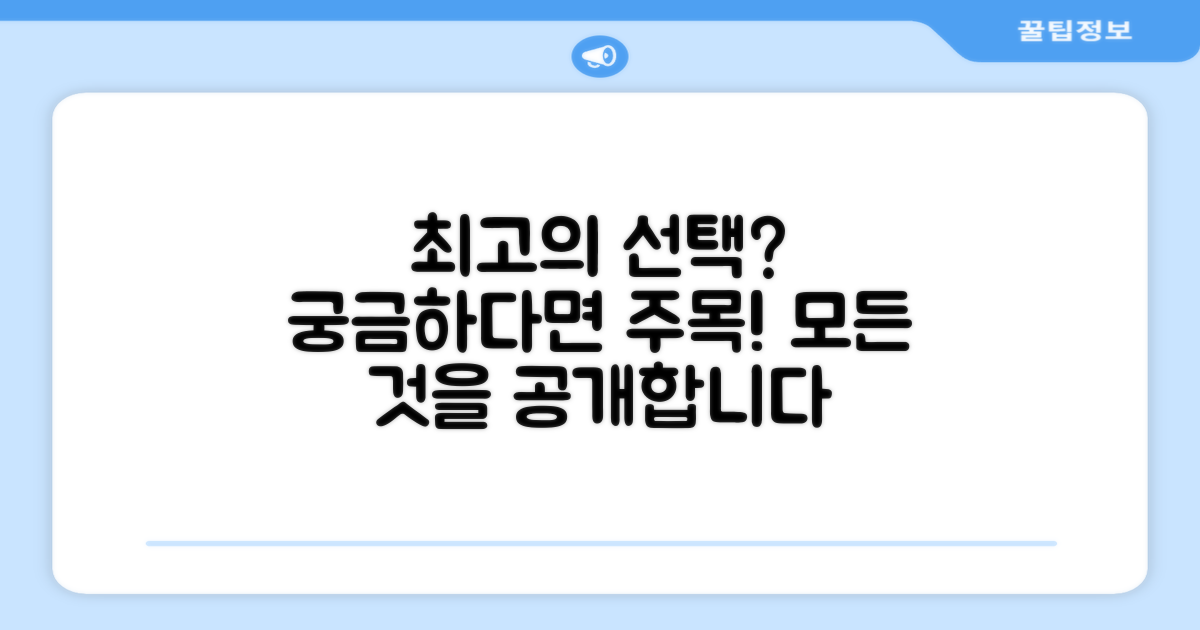 최고의 선택, 무엇을 기대할까?