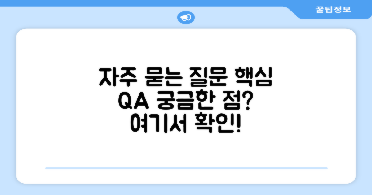 자주 묻는 질문