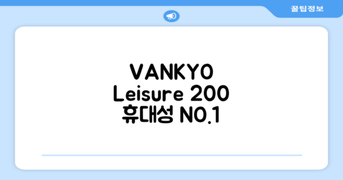 VANKYO Leisure 200, 휴대성을 넘어선 경험