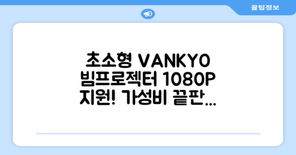 VANKYO Leisure 200 빔프로젝터 초소형 미니빔 1080P 지원 품질보증 1년 추천 리뷰