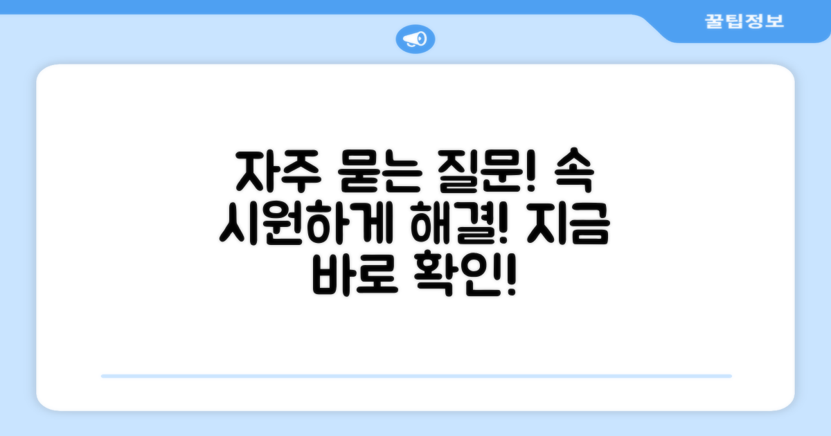 자주 묻는 질문