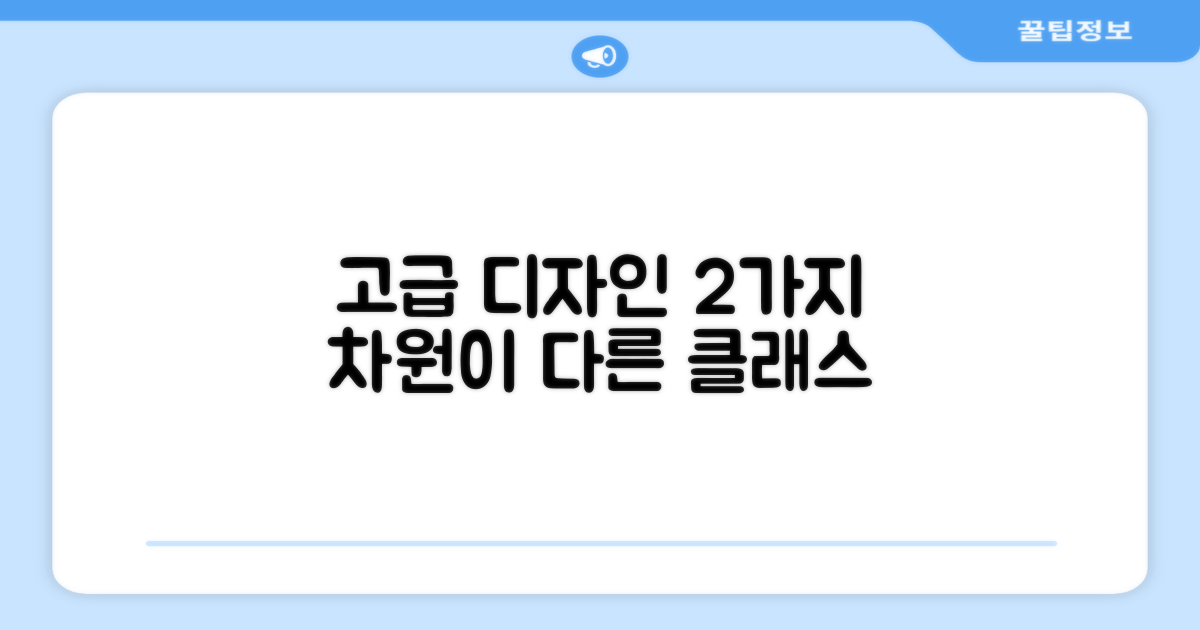 2가지 고급스러운 디자인