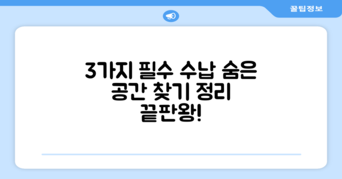 3가지 주요 수납 공간