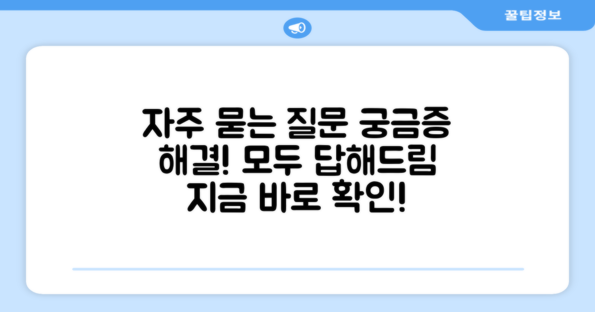 자주 묻는 질문