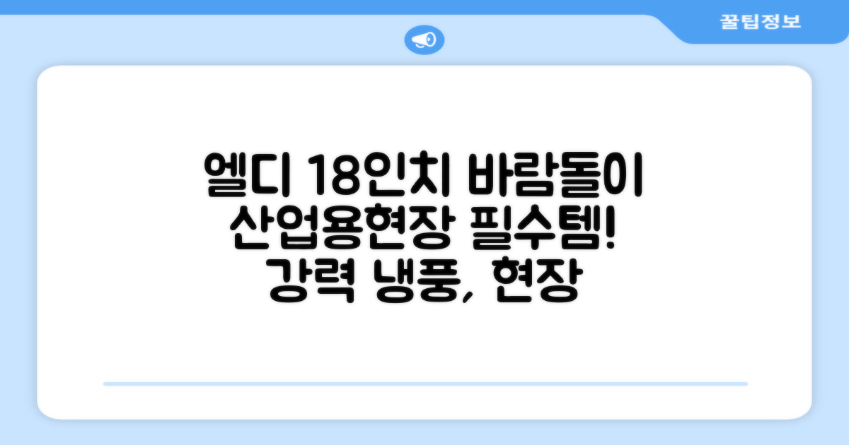 엘디 바람돌이 5엽날개 산업용 공장용 공업용 업소용 현장 식당 테라스 스탠드 선풍기 18인치 LD-FT18H 추천 리뷰