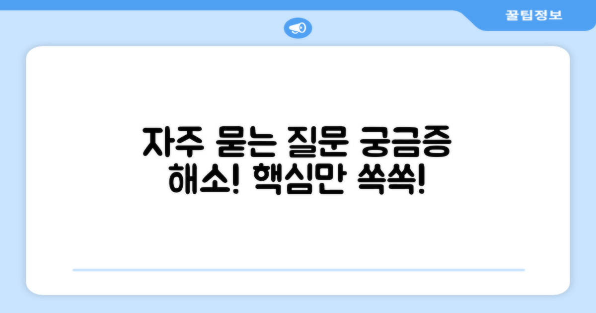 자주 묻는 질문